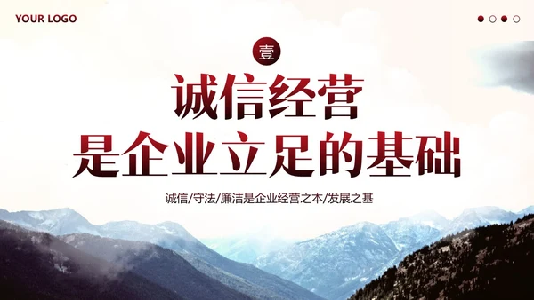 诚信经营为本企业管理PPT课件