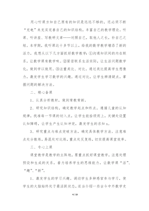 小学二年级数学教学个人总结4篇(二年级数学个人教学工作总结).docx