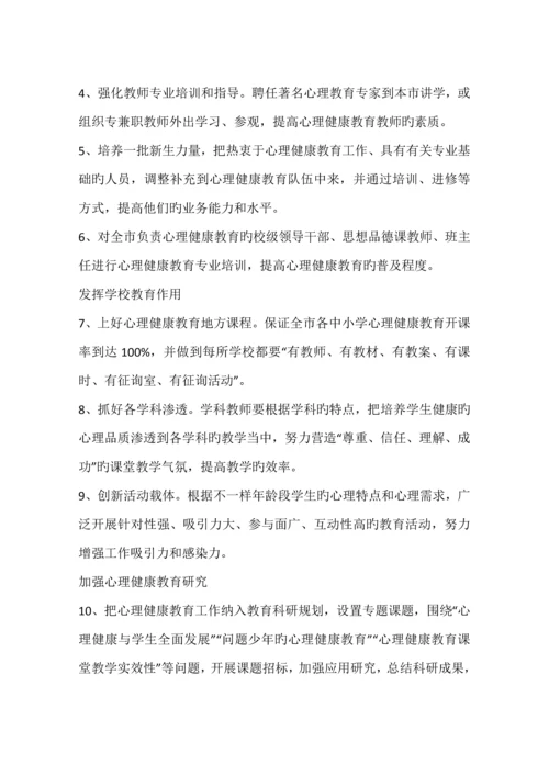 加强未成年人心理健康教育工作的实施方案.docx