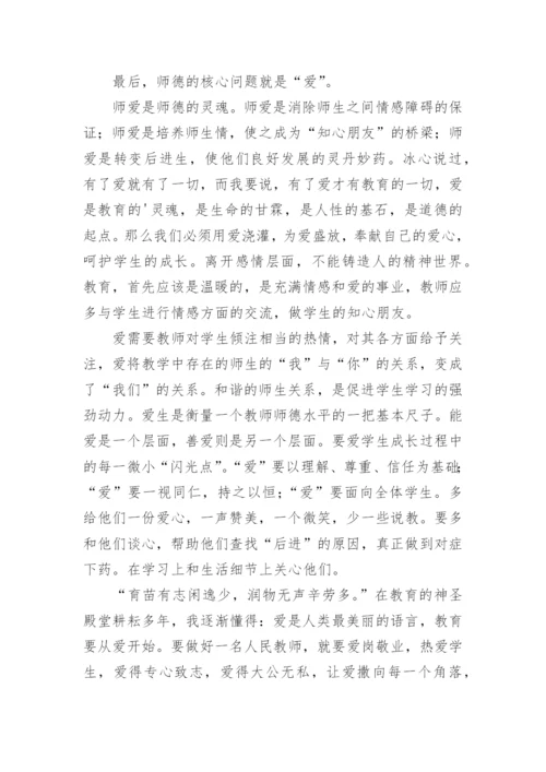 教师师德师风演讲稿_25.docx