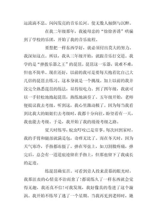 2023年介绍我的音乐老师作文600字5篇