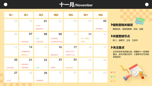 3D风黄色全年营销热点日历PPT