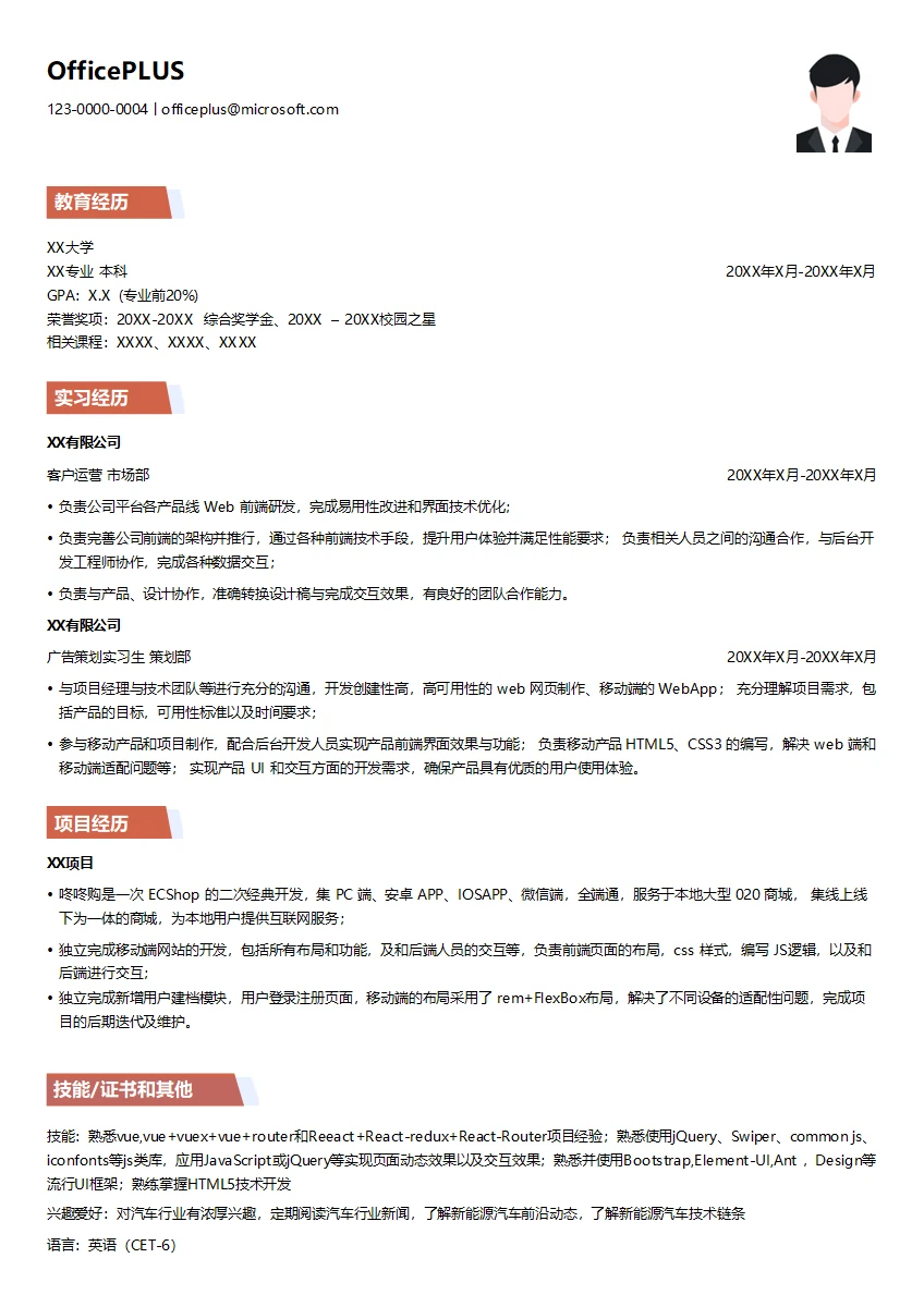 H5开发简历模板