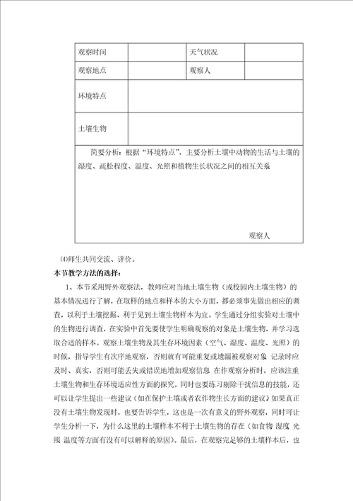 省课程培训文字材料