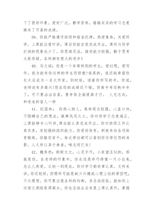 初中学生操行评语简短.docx