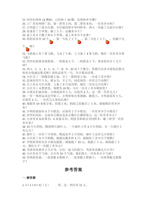 小学一年级数学应用题大全附参考答案（模拟题）.docx