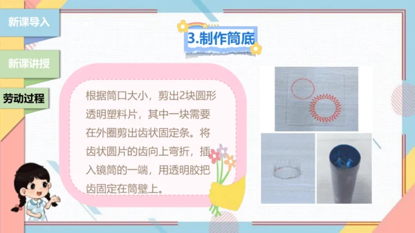 【北师大版】二年级《劳动实践指导手册》第13课《玩转巧妙万花筒》课件