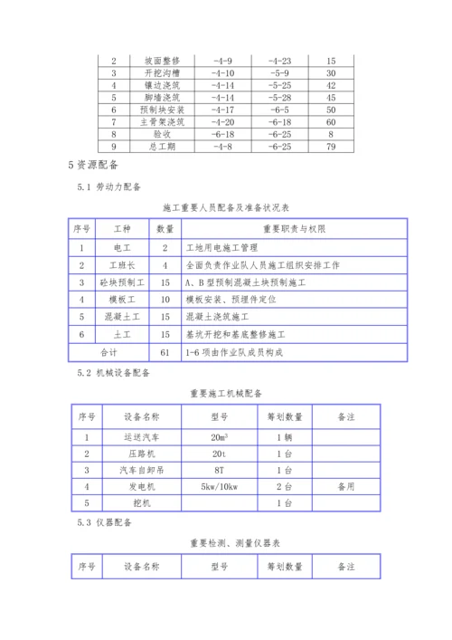 拱形骨架综合施工专题方案.docx