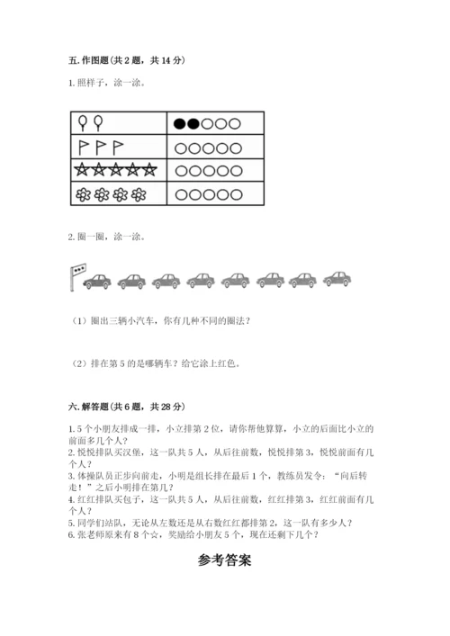 北师大版一年级上册数学期中测试卷答案下载.docx