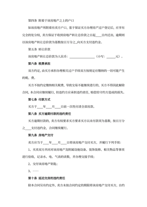 二手房购房合同范本