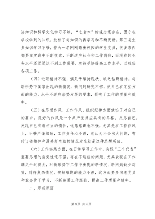 自我党性分析材料 (2).docx