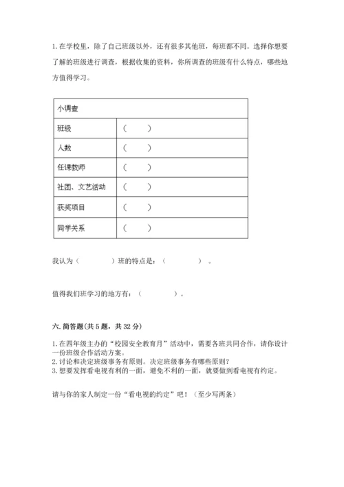 部编版小学四年级上册道德与法治期中测试卷含答案【综合题】.docx