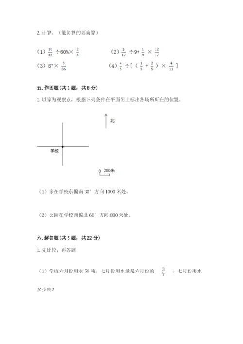 人教版六年级上册数学期中测试卷带答案（实用）.docx