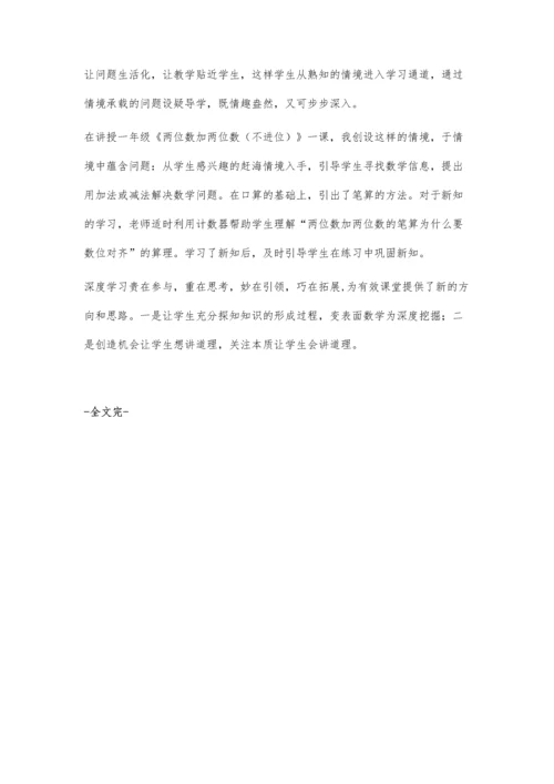 巧设任务单建好问题浮桥-提升学生数学学习力.docx