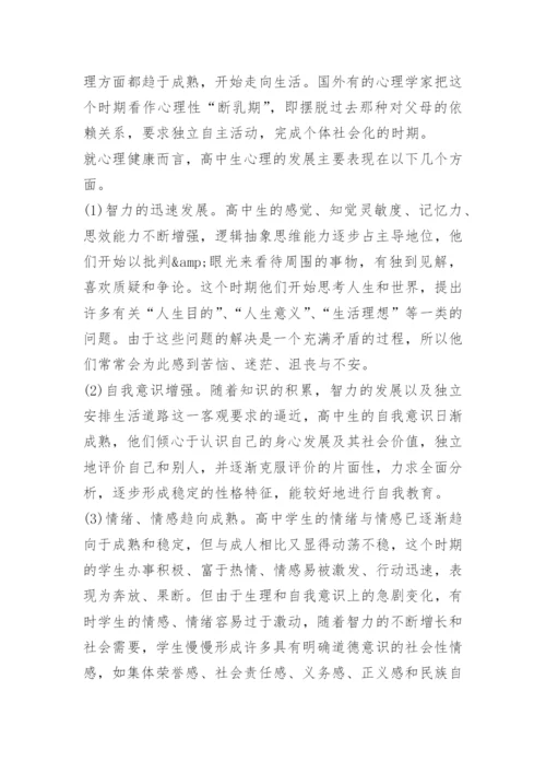 高三心理健康主题班会教案.docx