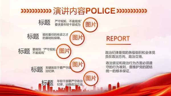 红色大气人民公安警察工作总结PPT