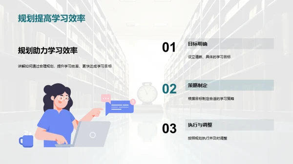 掌握学习规划