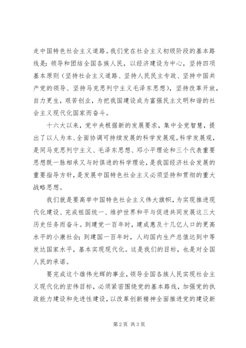 学习新党章初步心得体会 (13).docx