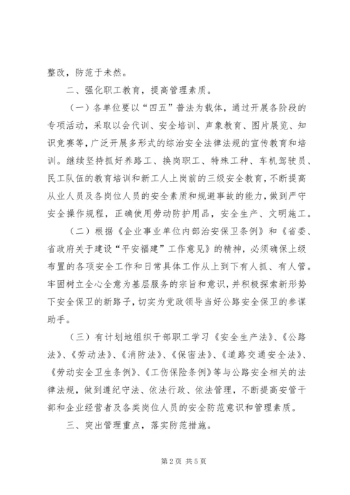 公路局年度治安全工作意见.docx