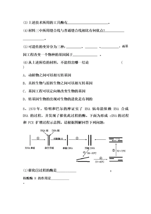 高中生物基因工程的操作程序教学设计学情分析教材分析课后反思