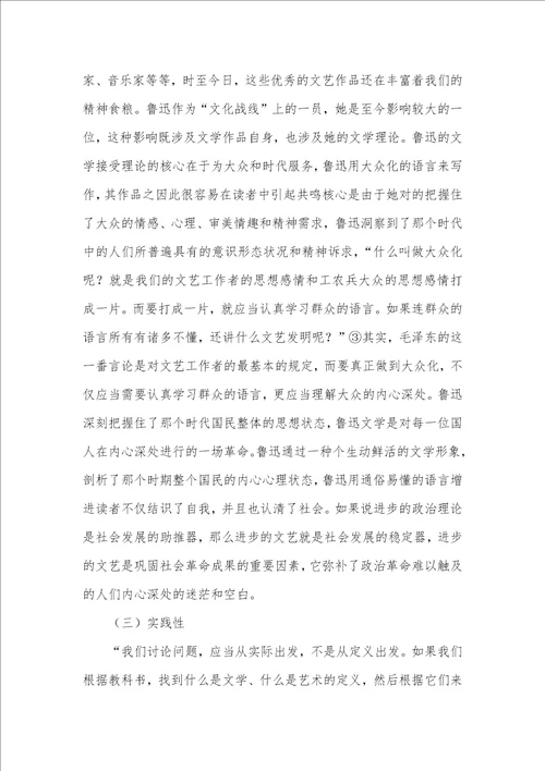 2022年探析鲁迅文学接收理论产生的时代背景及特征