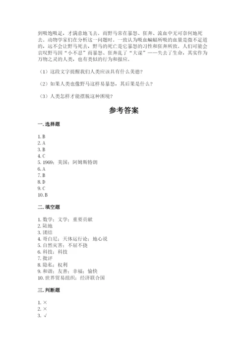 部编版六年级下册道德与法治期末测试卷（培优a卷）.docx