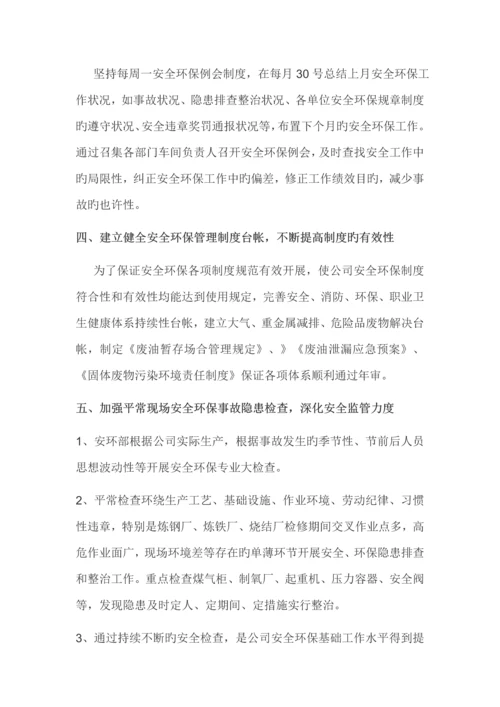 安全工作思路.docx
