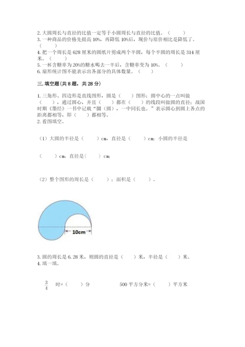 小学数学六年级上册期末模拟卷附答案（综合题）.docx