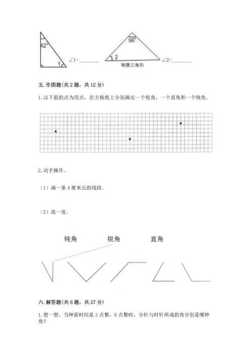 人教版四年级上册数学第三单元《角的度量》测试卷含答案（黄金题型）.docx