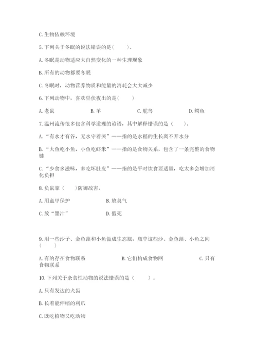 教科版科学五年级下册第一单元《生物与环境》测试卷参考答案.docx