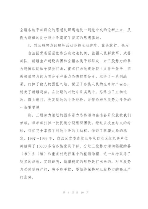 学习党史和新疆四史的心得体会范文三篇.docx