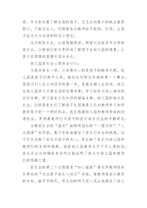 关于幼儿园家长会心得体会优秀范文精选十篇.docx