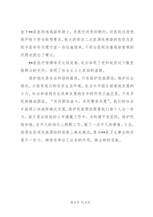 援藏干部先进事迹材料.docx