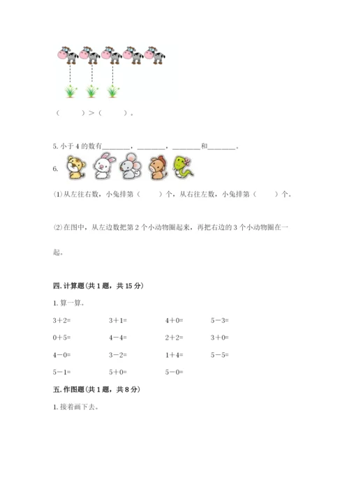 人教版一年级上册数学期中测试卷及参考答案【培优a卷】.docx