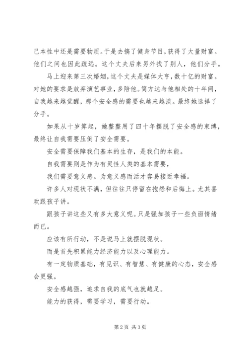 简方达的五幕戏观后感.docx