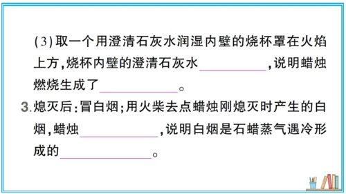【同步默记本】人教版化学九上 第一单元 走进化学世界（课件版）