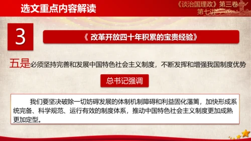 《谈治国理政》第三卷第六专题解读ppt模板