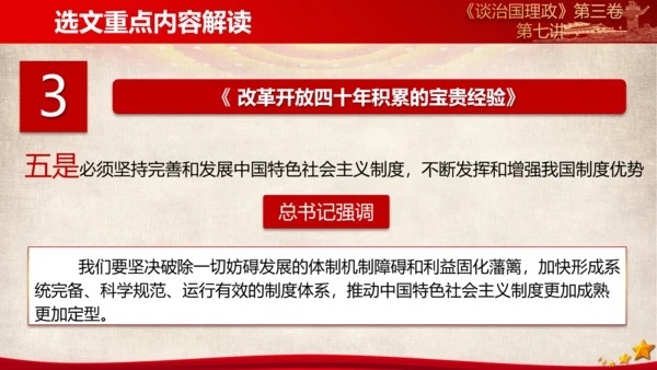 《谈治国理政》第三卷第六专题解读ppt模板