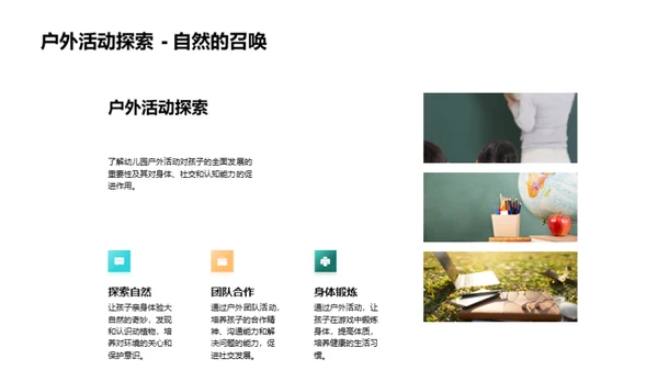 幼儿园的教育魅力