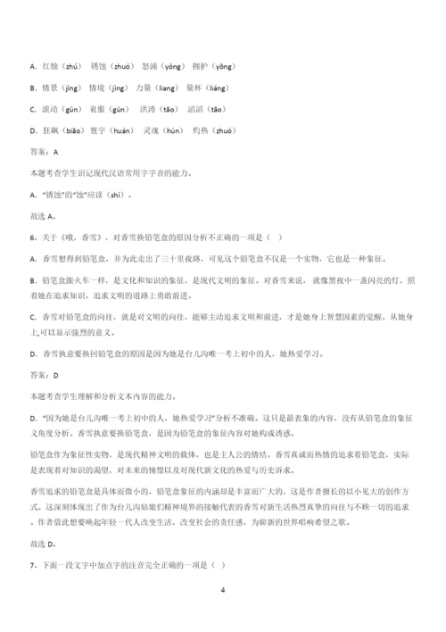 新题高中语文必修上第一单元综合复习(四十).docx