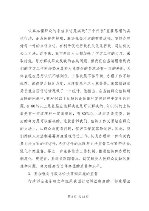 人大常委会副主任在全市人大法制工作座谈会上的致辞.docx