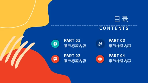 彩色的创意抽象年终述职汇报通用PPT模板