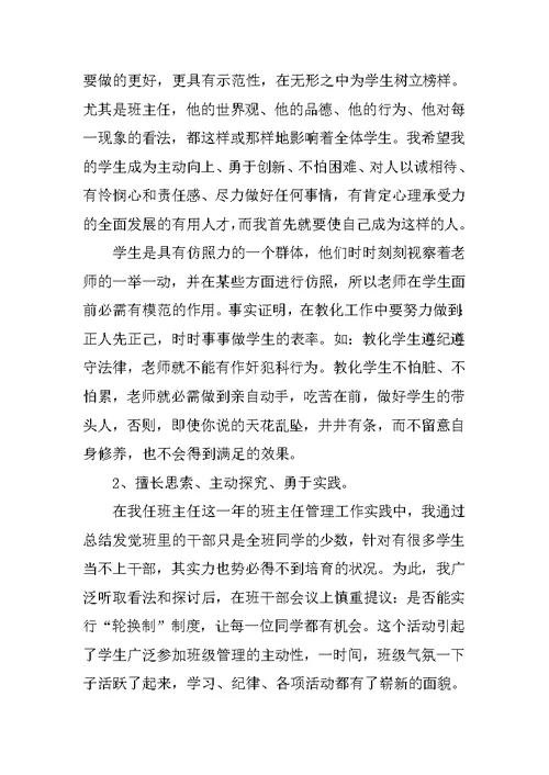 学校老师工作述职报告5篇