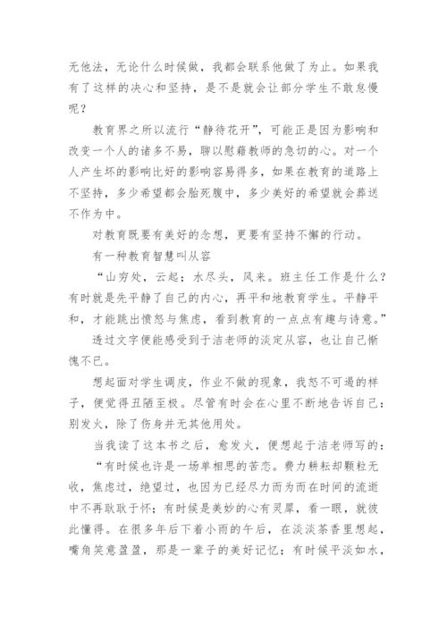 《我就想做班主任》读书心得.docx