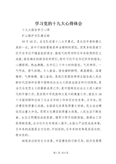 学习党的十九大心得体会_1 (8).docx