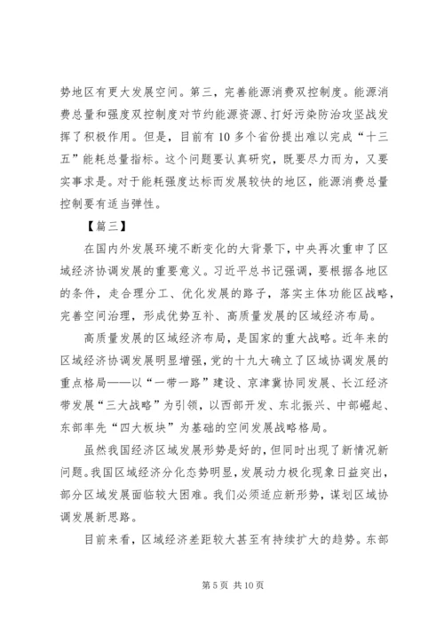 关于如何推动区域经济布局高质量发展的心得五篇.docx