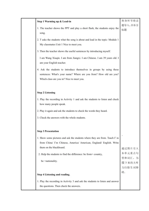 Module 1 My classmates模块表格式教案（5课时）