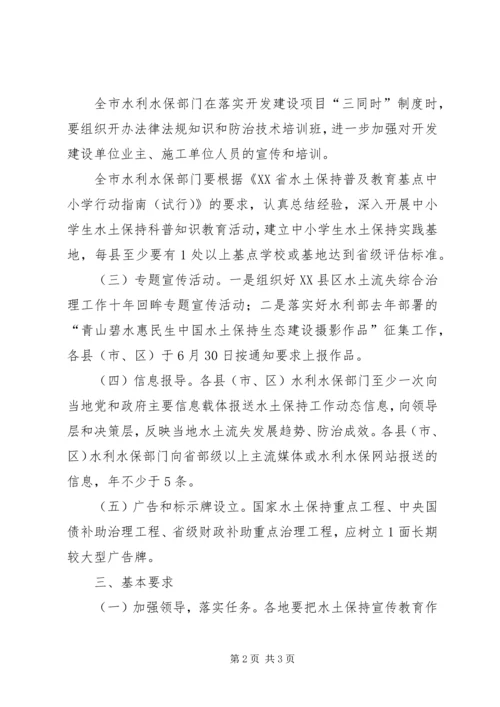 水土保持国策宣传教育实施计划.docx