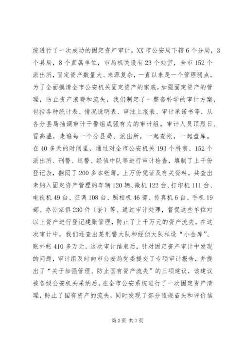 公安内审工作经验材料 (3).docx