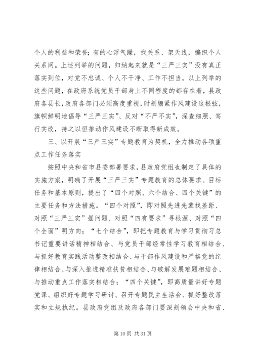 最新三严三实党课讲稿两篇 (2).docx